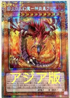 遊戯王 神炎皇ウリア プリズマ 絵違い 原作絵 アジア 中国語 - メルカリ