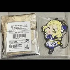 小原鞠莉 劇場グッズ ラバーストラップ