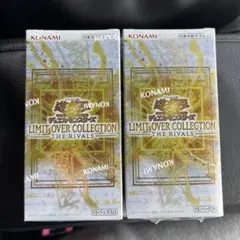 遊戯王 リミットオーバーコレクション ザ ライバルズ　シュリンク付き　2箱セット