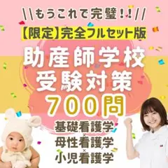 2026年最新】助産学校受験の人気アイテム - メルカリ