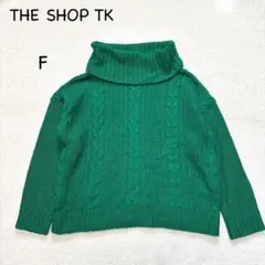 ザショップティーケー ニット F グリーン ケーブル編み タートルネック
