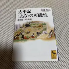 講談社学術文庫 人文