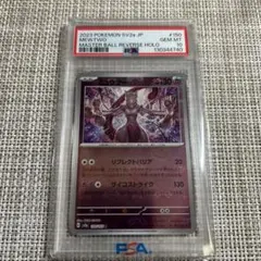 2026年最新】ミュウツー マスターボール psa10の人気アイテム - メルカリ