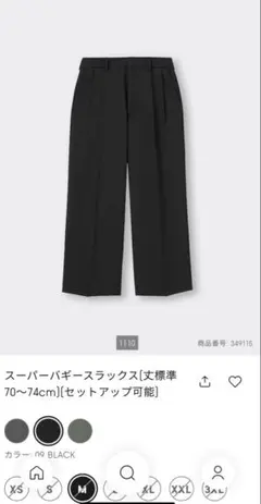 GU スーパーバギースラックス(丈標準)　サイズ　M