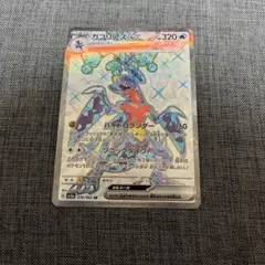 ポケカ ガブリアスex SR 076/062 sv3a