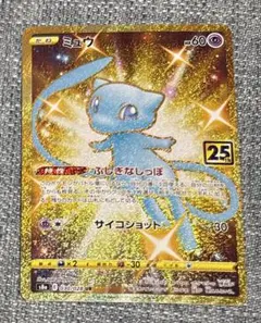2026年最新】ミュウUR 25thの人気アイテム - メルカリ