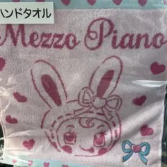 Mezzo Piano ベリエちゃん　ハンドタオル