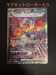 リザードンex sar ポケモンカード