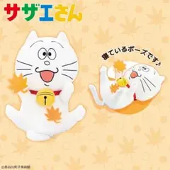 サザエさん タマ ぬいぐるみ