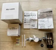 【新品・未使用】分岐水栓NSP-SXP8+AU・ADセット ナニワ製作所 NSP-SXP8+AuADセット シングル分岐水栓 食洗器専用