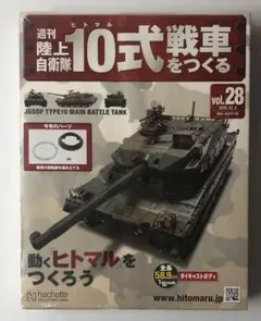 2026年最新】週刊陸上自衛隊10式戦車をつくるの人気アイテム - メルカリ