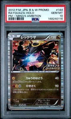 希少PSA10】レックウザ ノブナガの野望 初回特典 - メルカリ