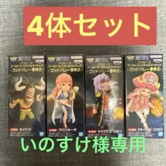 ワンピースワールドコレクタブルフィギュア ゴッドバレー事件2セットのサムネイル