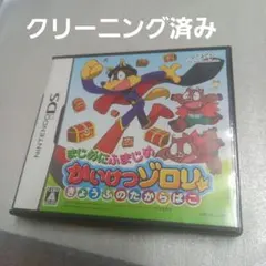 DS まじめにふまじめ かいけつゾロリ きょうふのたからばこ