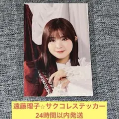 遠藤理子　サクコレ　ステッカー　addiction 櫻坂46 アニラ