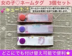 ネームタグ　キッズ　幼児　小学生　女子　入園入学　花　リボン　宝石　ハート　3個