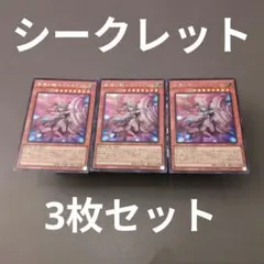 遊戯王白の物語クロニクルデッキドラグマの騎士フルルドリスシークレット3枚