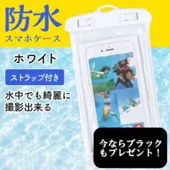 白と黒 夏の定番 ホワイト 防水スマホケース スマホポーチ 超高性能
