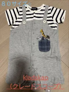 kladskap 80サイズ ロンパース