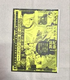 ヤングジャンプ 尾形百之助 署名入りブロマイド