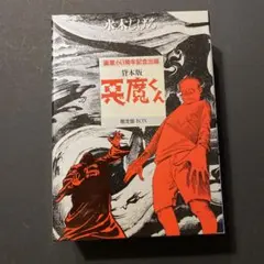 2025年最新】水木しげる サイン色紙の人気アイテム - メルカリ