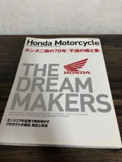 Honda Motorcycle THE DREAM MAKERS 雑誌