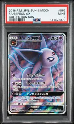 【PSA10】エーフィGX RR コレクションサン PSA10】エーフィGX RR[SM1S 024/060](拡張パック「コレクション サン
