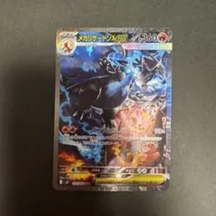 サ*ス様 メガリザードンx ex sar