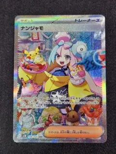 極美品　ナンジャモsar 発売日当日ワンオーナー 極美品 ナンジャモsar 発売日当日ワンオーナー - メルカリ