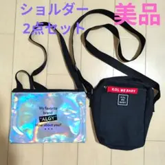 【美品】ALGY＆KOL ME BABY♡ショルダーバッグ 2点セット