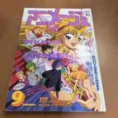 アニメージュ 別付録無し　1994/9 赤ずきんチャチャ