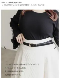 【新品未使用　LL-3L】CLETTE ★ゴム切替ゴールドバックルベルト　黒