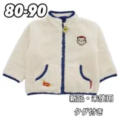 おさるのジョージ キュリアスジョージ ヘビー ボアジャケット 上着 80-90