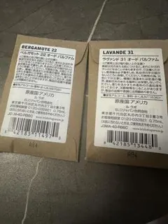 ルラボ　Bergamote 22 & Lavande 31 香水セット