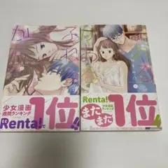 ふれるかおる 1.2巻セット