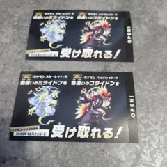 ポケモン スカーレット・バイオレット 受け取り券