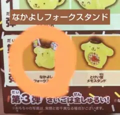 【匿名配送】マクドナルドハッピーセット ポムポムプリン なかよしフォークスタンド