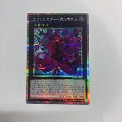 エクソシスターカルマエル　プリズマ