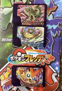 ポケモンフレンダ ベストタッグ4弾 スーパートレジャーセット