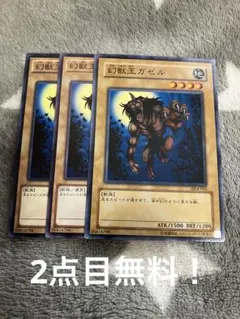 遊戯王2期2枚 幻獣王ガゼル シークレット - メルカリ