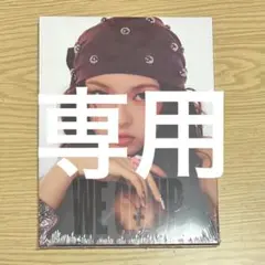 専用