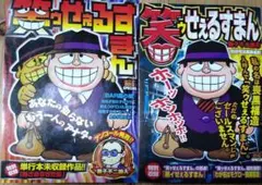 笑ゥせぇるすまん　「わが名は喪黒福造」　「Bar魔の巣」コンビニ本