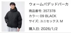 GU ウォームパデッドパーカ ブラック ユニセックスMサイズ 357378