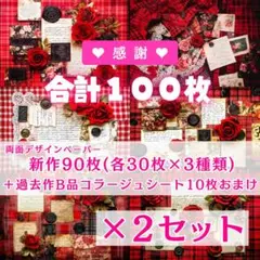 2 ♥【2セット分】♥両面デザインペーパー♥コラージュ♥感謝価格♥
