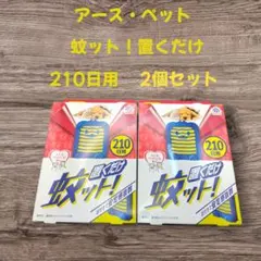 新品・未使用　アース・ペット　薬用　置くだけ蚊ット！　210日用　２個セットのサムネイル