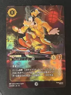 ロルカナ グーフィー スーパーグーフ エンチャンテッド 1枚 - メルカリ