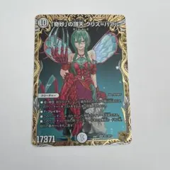 誓いの水晶 デュエマ 奇妙の頂天クリスバアル トレジャー - メルカリ