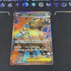 メガガルーラex SR MEGA 拡張パック メガシンフォニア 080/063