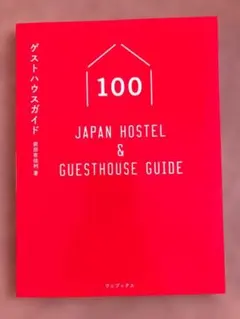 100 JAPAN HOSTEL & GUESTHOUSE GUIDE