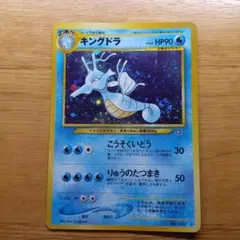 キングドラ ☆ ポケモンカードe「拡張パック第3弾 海からの風」 キラ